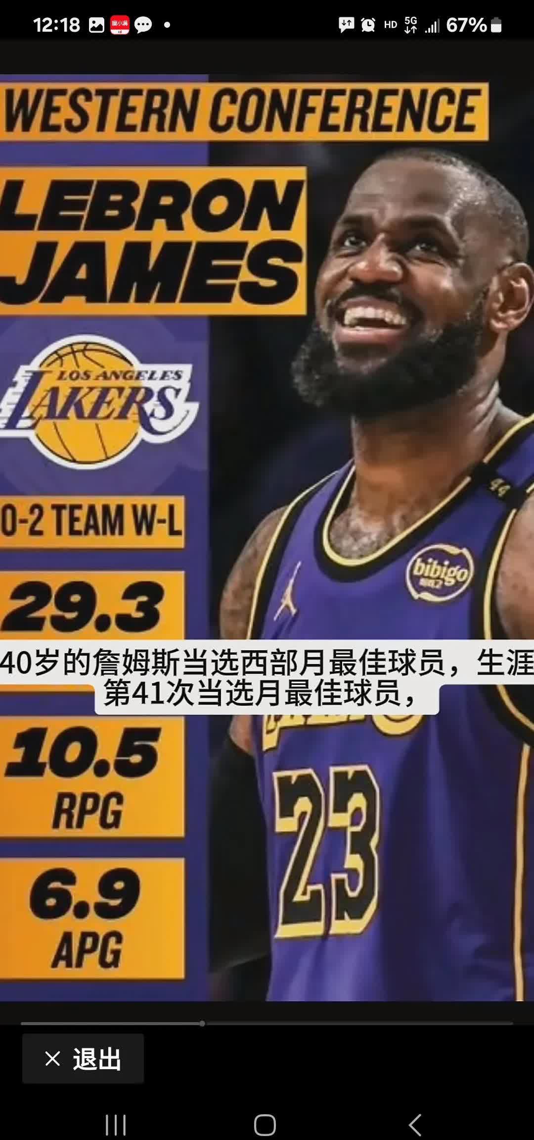 詹姆斯赛事官方发布爆冷新规，快船争议不断！